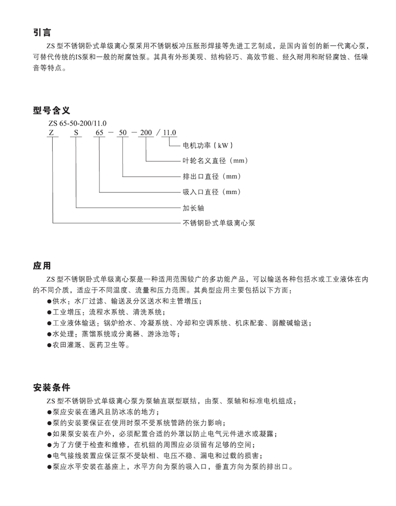 ZS型號(hào)含義.jpg